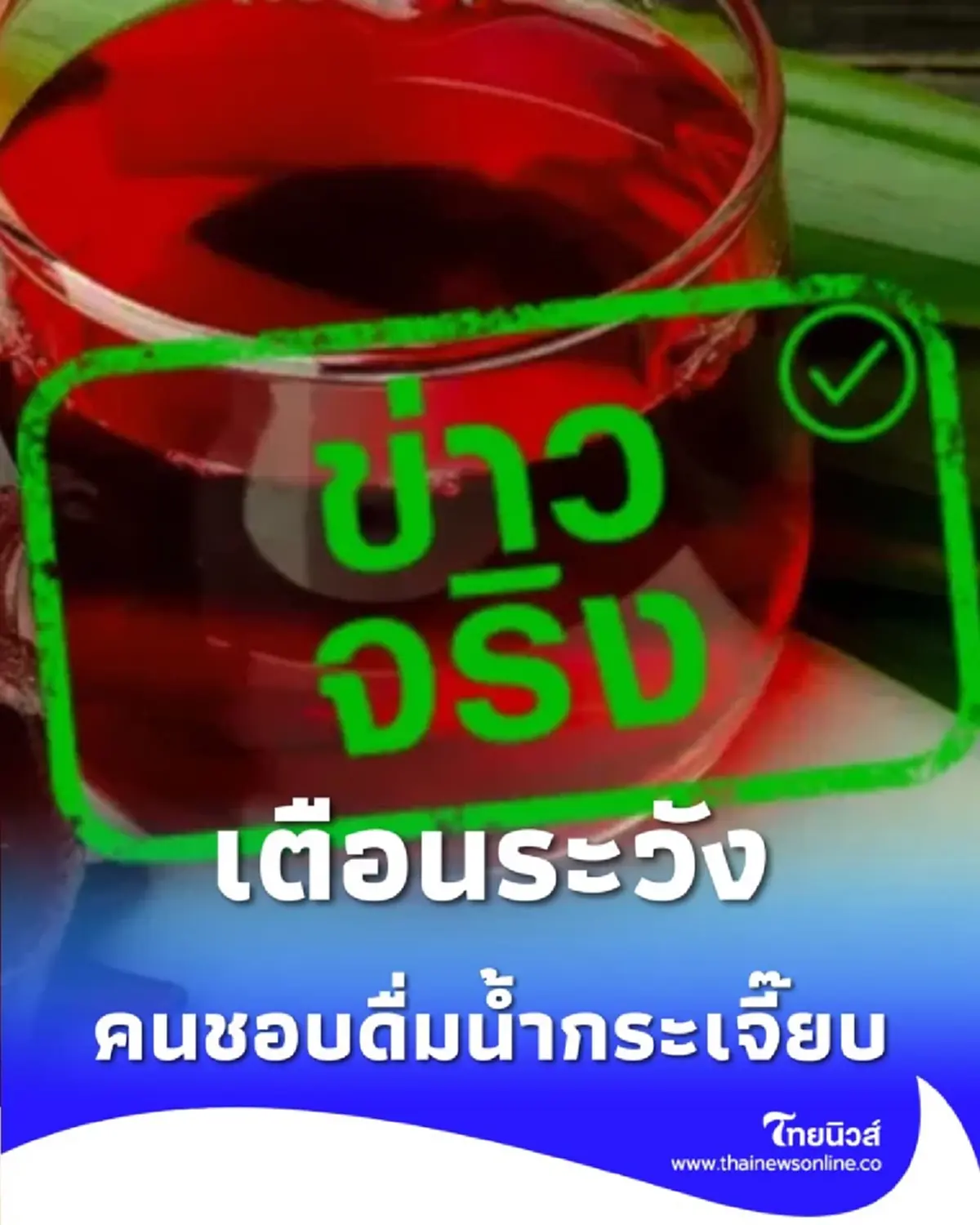 ดื่มน้ำกระเจี๊ยบมากเกินไป ต้องระวังไตพัง-เลือดจาง ถามหา 