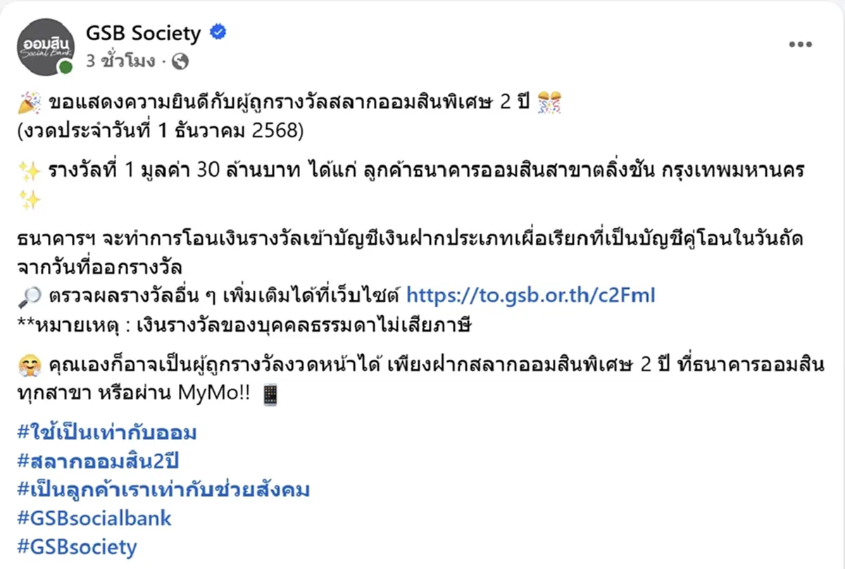 สลากออมสิน แตก 30 ล้าน ยินดีเศรษฐีป้ายแดง รับทรัพย์ก้อนใหญ่
