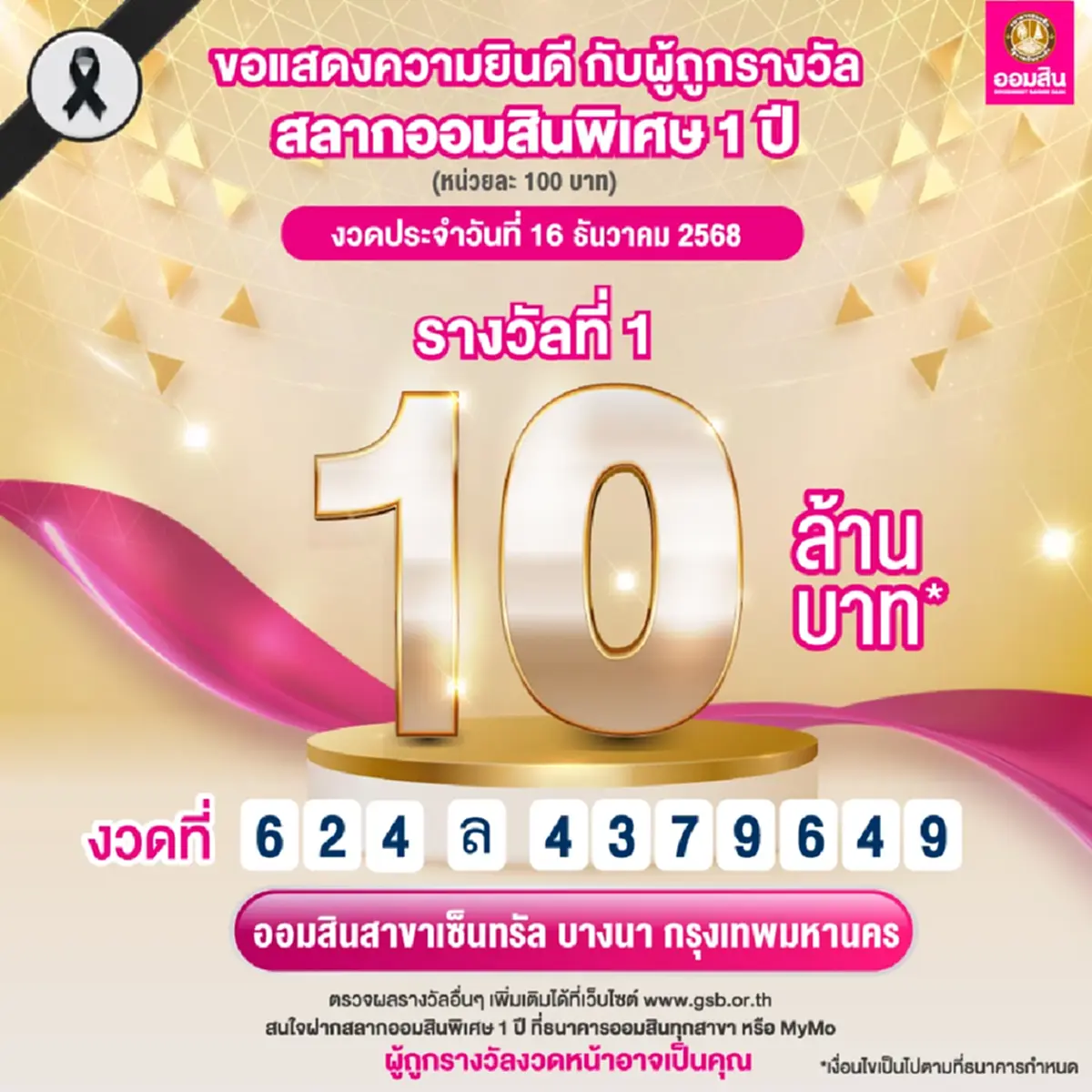 สลากออมสิน แตก 10 ล้าน ยินดีเศรษฐีป้ายแดง รับทรัพย์ก้อนใหญ่