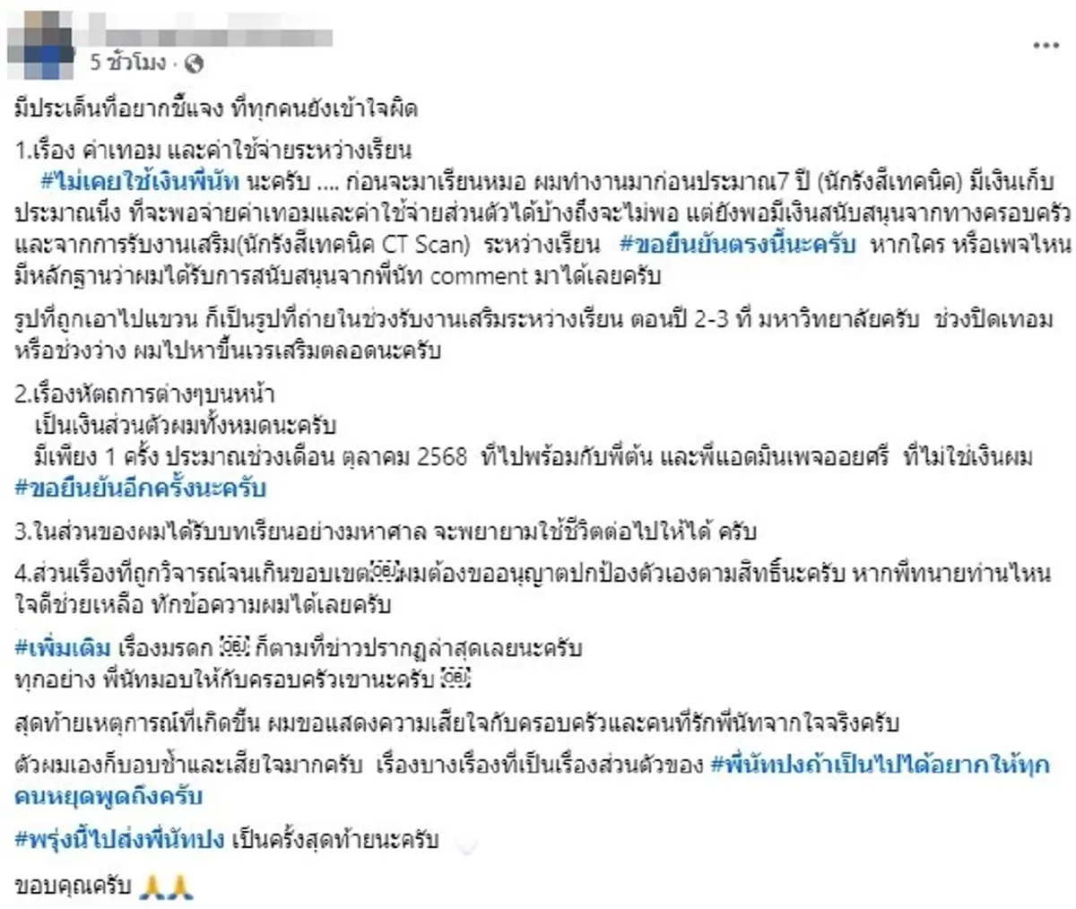  บิ๊ก เพื่อน นัทปง ร่ายยาว เคลียร์ชัดเรื่องที่ทุกคนยังเข้าใจผิด