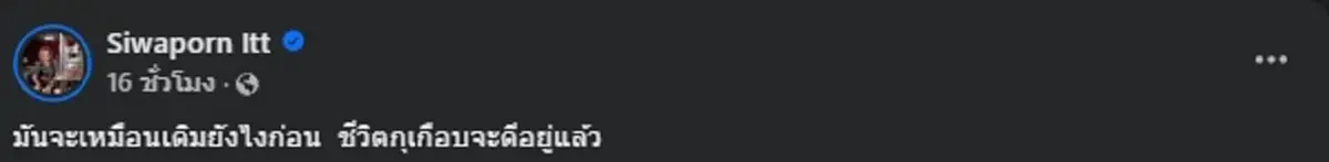 เปิดโพสต์ล่าสุด "เหมย หมึกเป็นซาซิมิ" อ่านแล้วถึงกับเศร้า