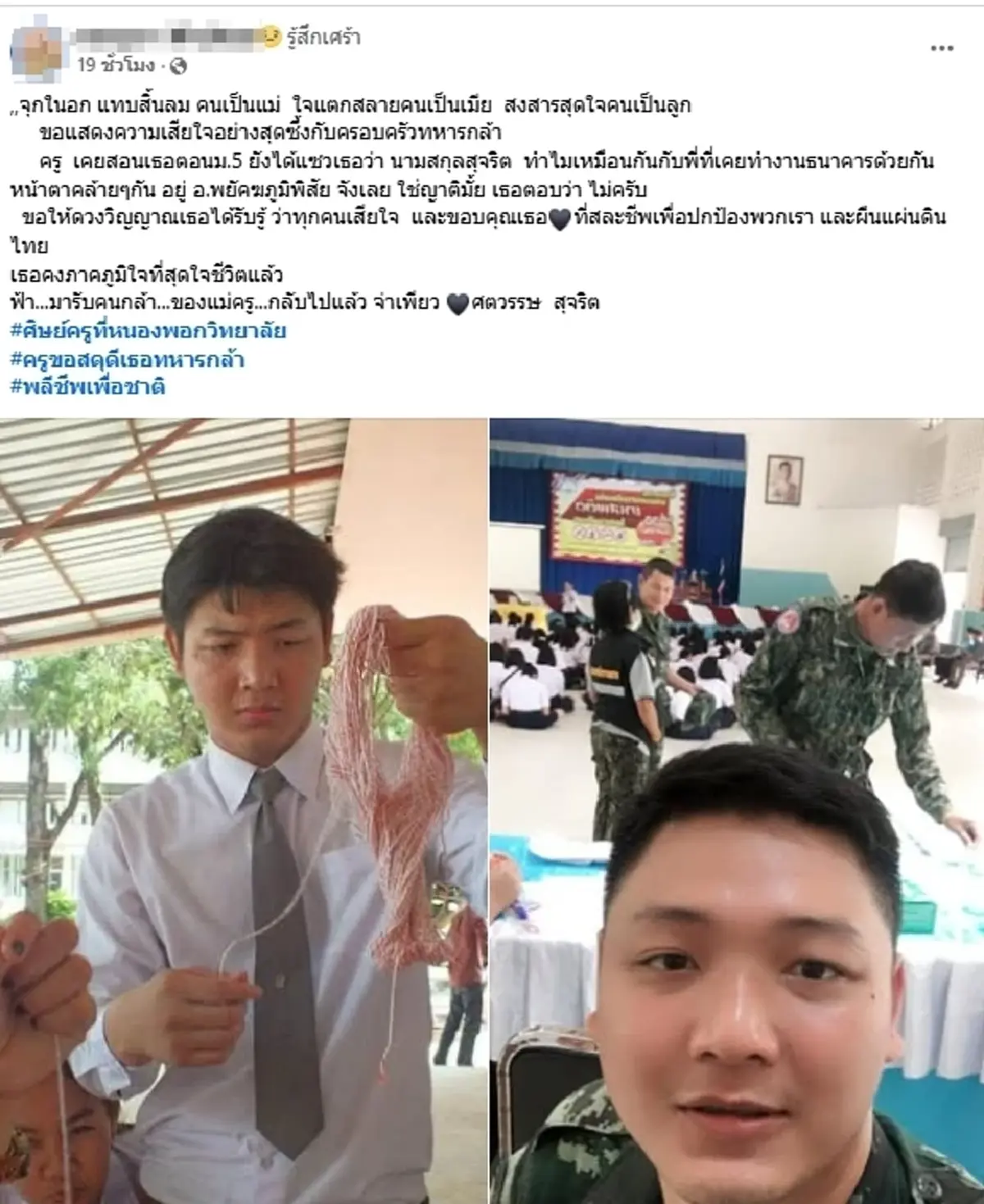 จุกอก ครูสาวโพสต์อาลัย "จ่าเพียว ศตวรรษ" ทหารกล้า ศิษย์รัก ม.5