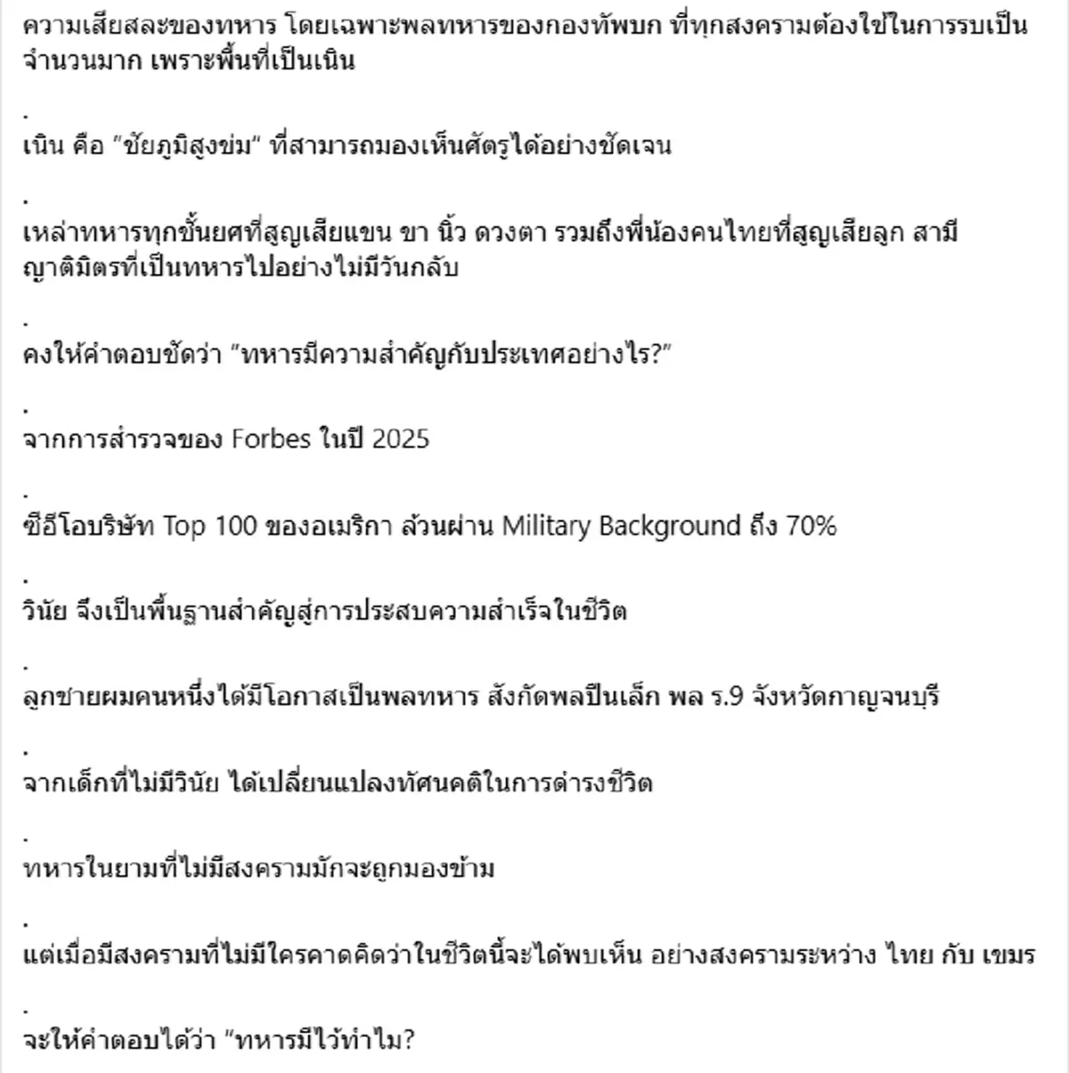 ไม่มีสงครามมักถูกมองข้าม ชูวิทย์ โพสต์คำตอบชัด ทหารมีไว้ทำไม