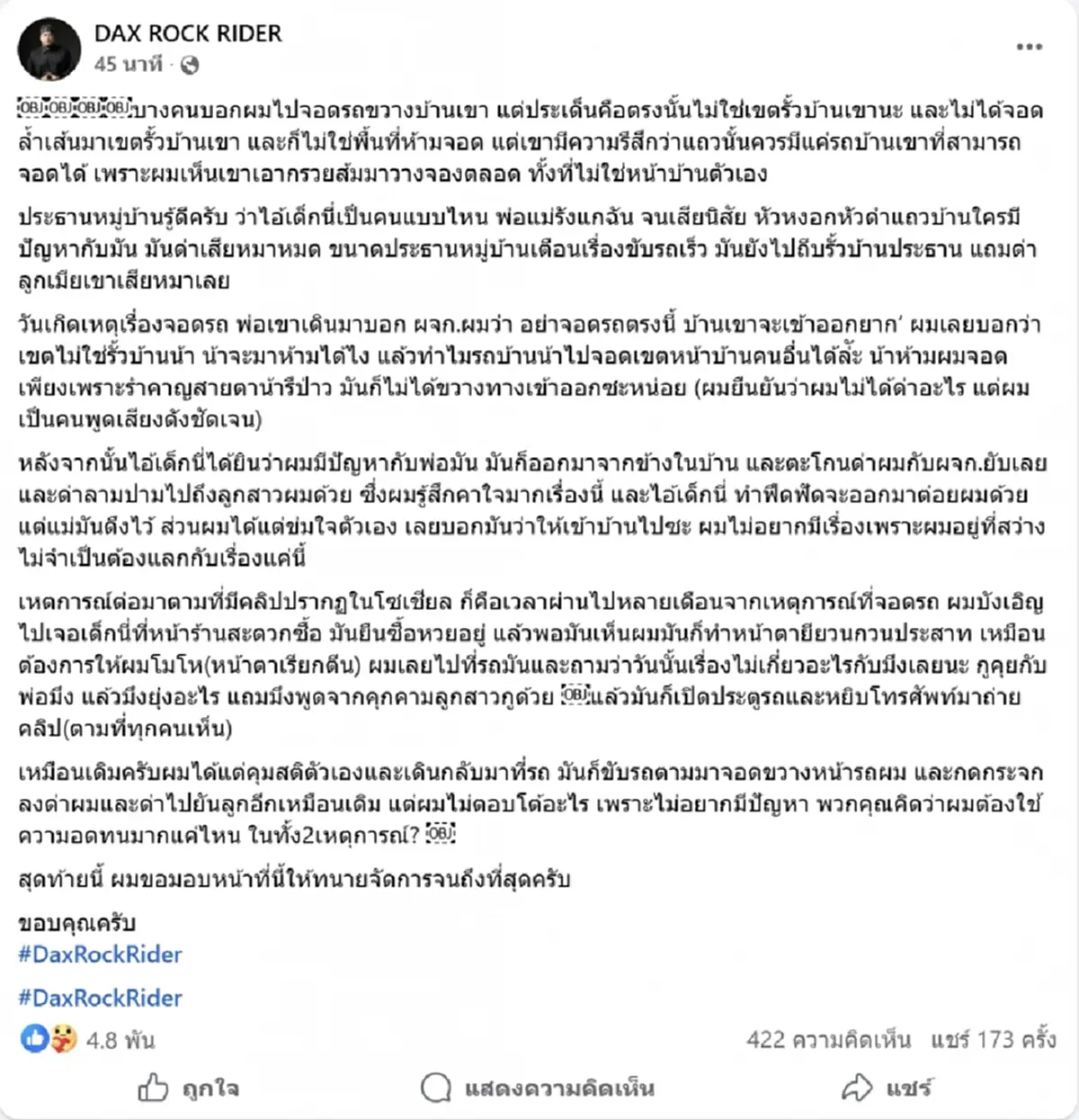 เกิดอะไรขึ้น แด๊ก เล่าเดือดวันเกิดเหตุ พ่อแม่รังแกฉัน จนเสียนิสัย