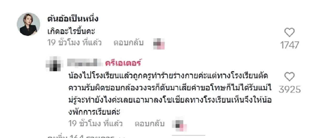 แม่ทวงความจริง ลูกชายอนุบาล 1 เจ็บตัว สุดท้ายถูกพักการเรียน