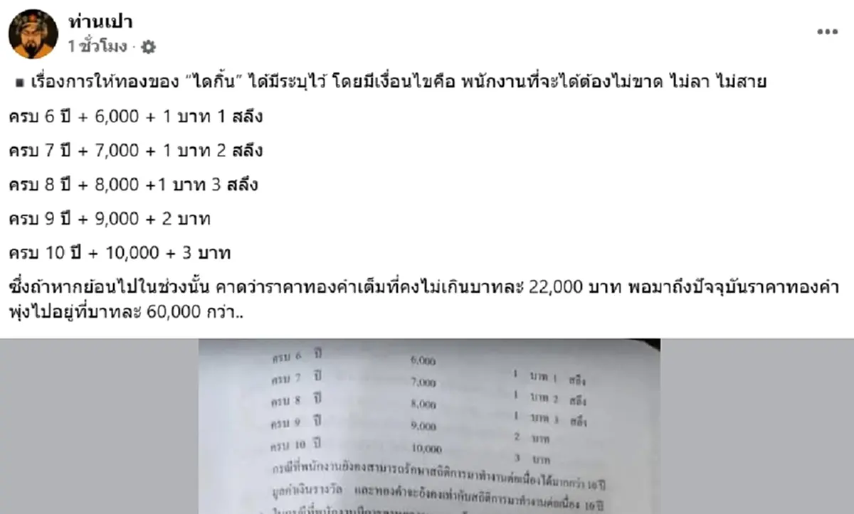 ประธานสหภาพ มาเอง พูดเรื่องจ่ายโบนัส - ขึ้นเงินเดือน หลังพนง.เดือด