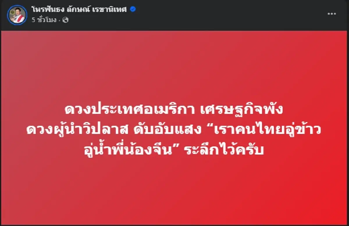 "อ.ลักษณ์" ฟันธง "ดวงเมืองกัมพูชา" พังทุกทาง แพ้ทุกทิศ
