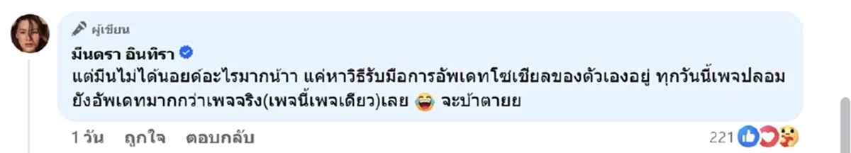 เหนื่อย "มีนตรา" จัดเต็มระบายความในใจ ต้องทำสิ่งที่ไม่ถนัด