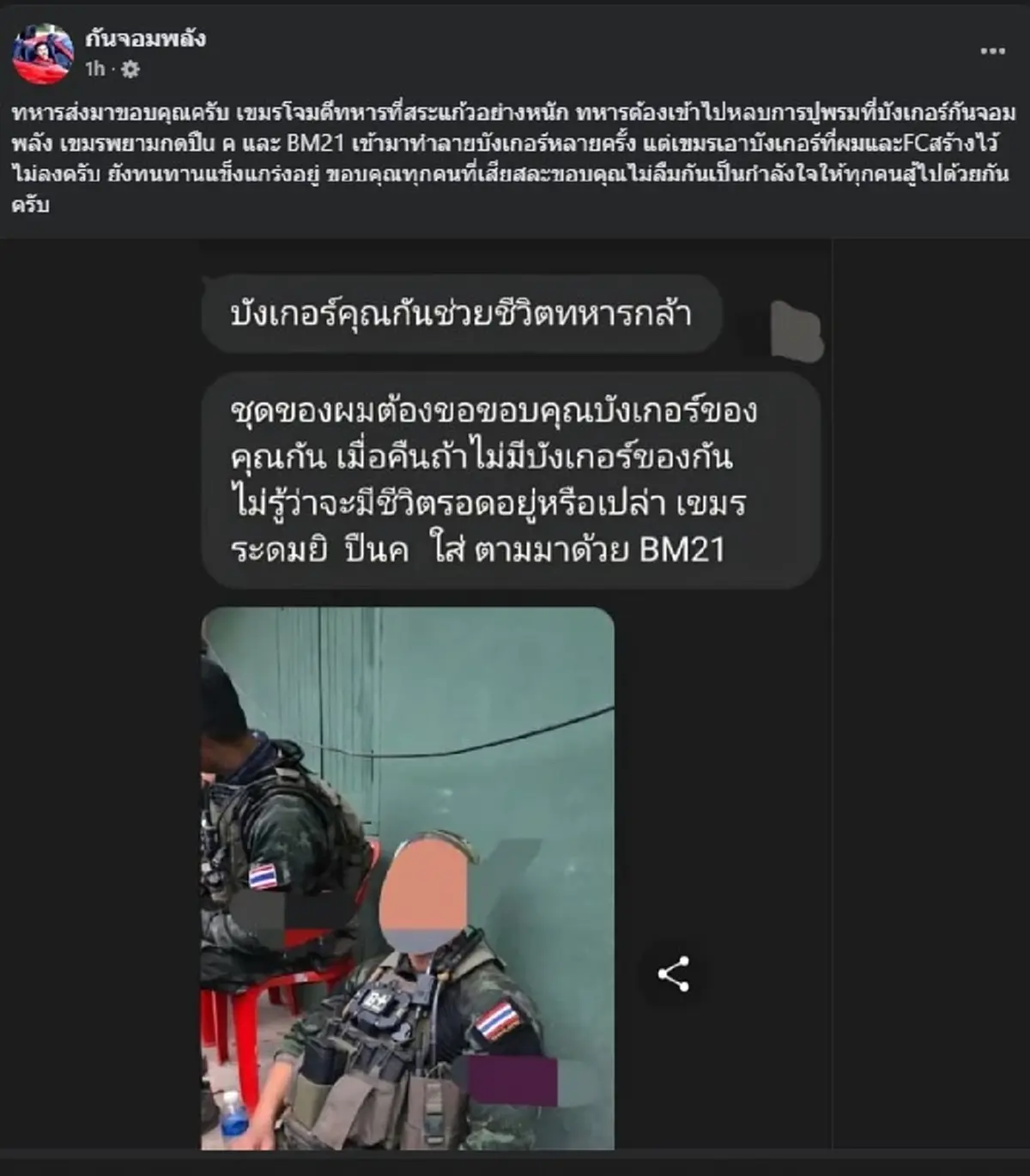 กัน จอมพลัง ได้รับข้อความล่าสุดจาก ทหารไทย แบบตรง ๆ แล้ว 