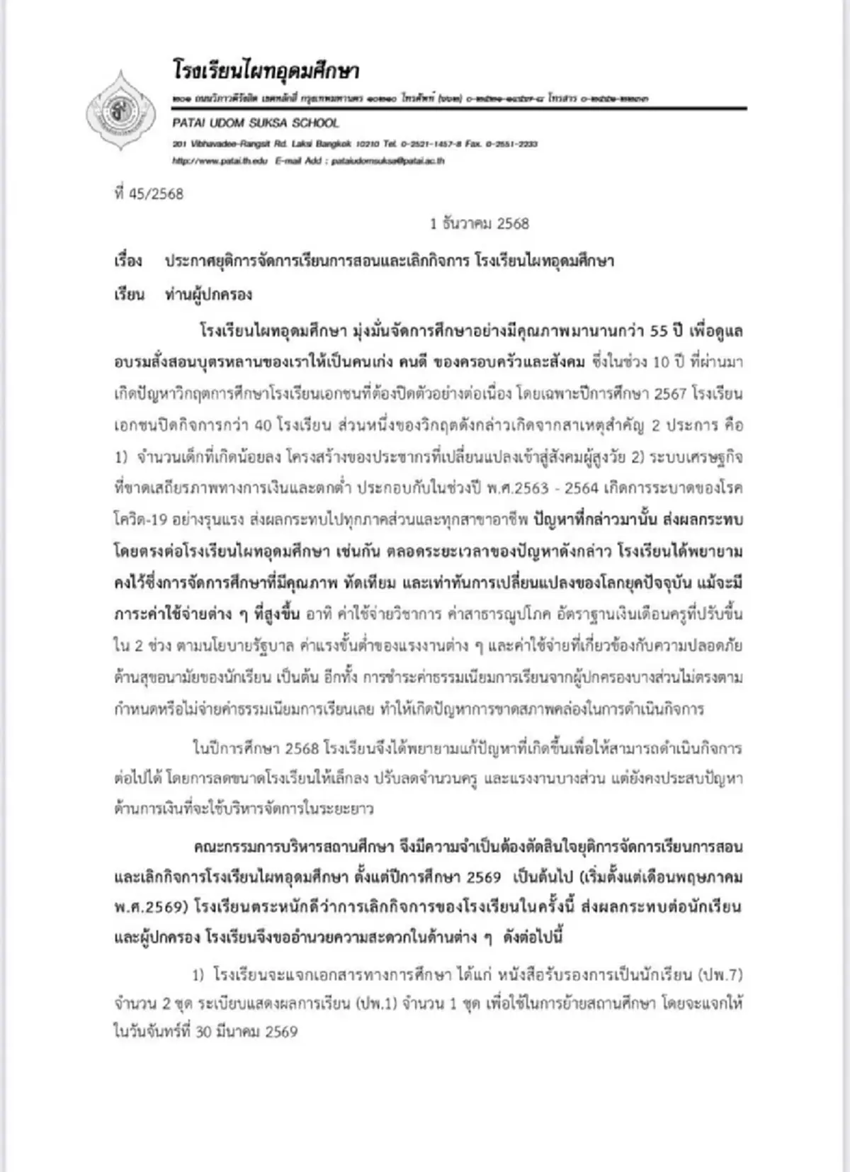 ปิดตำนาน 55 ปี โรงเรียนดัง ประกาศเลิกกิจการ ส่งหนังสือแจ้งผู้ปกครอง
