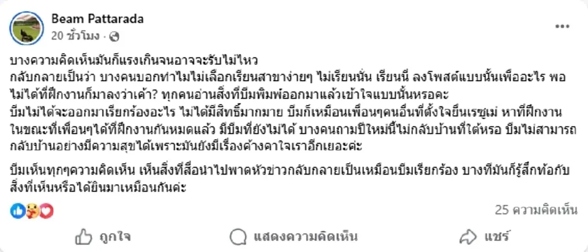 นศ.สาวพิการ แจงดราม่าหาที่ฝึกงาน ไม่ได้เรียกร้อง แค่อยากขอโอกาส