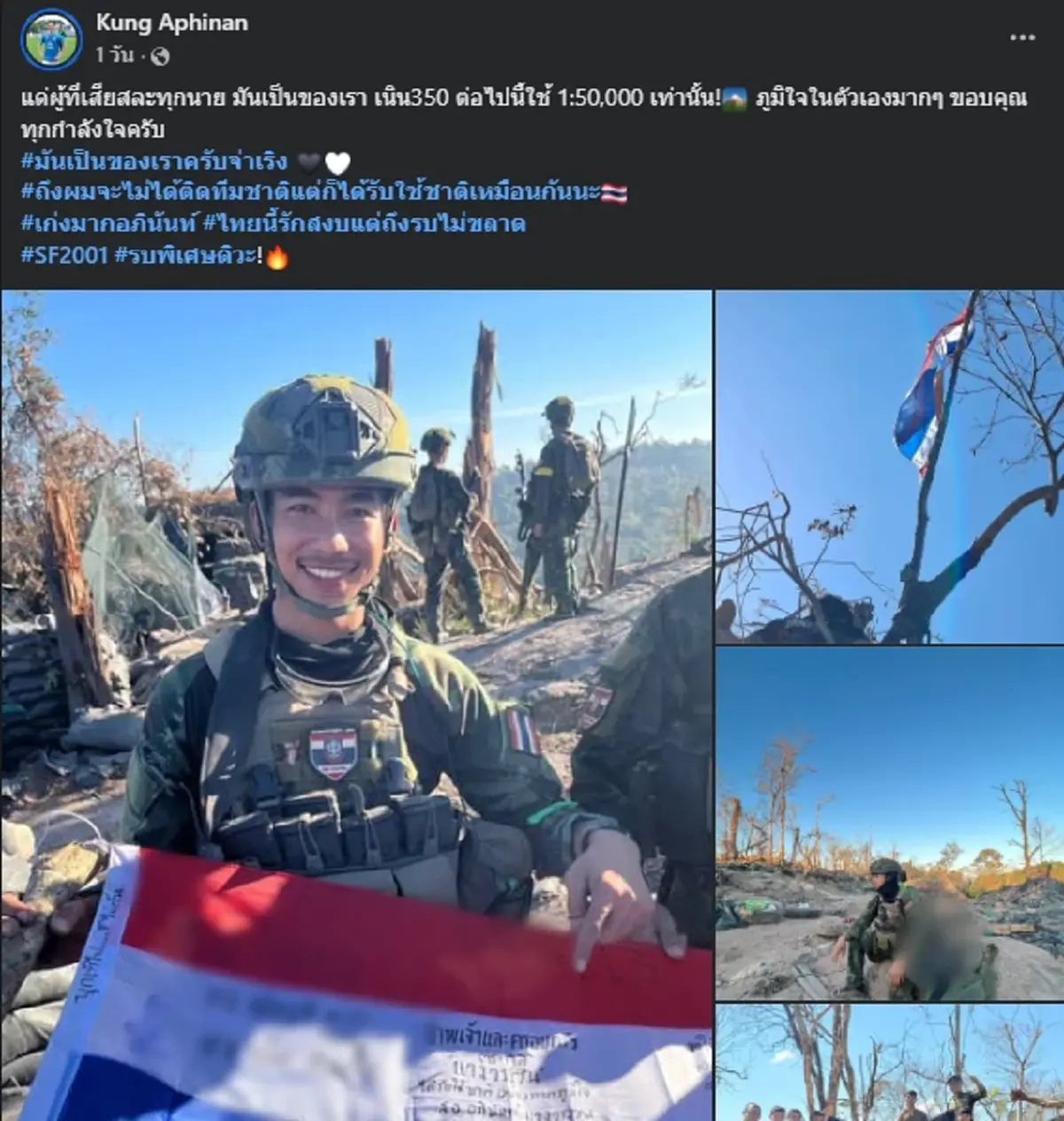 "ทหารรับใช้ชาติ" ช่วยยึดเนิน 350 จากเขมร ที่แท้เป็นอดีตนักฟุตบอล