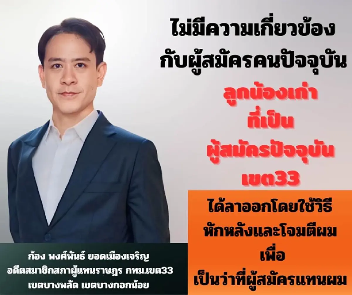 ถูกหักหลัง อดีตสส.ปชน. เปิดเบื้องหลังลูกน้องเก่า โดนคดีฟอกเงิน