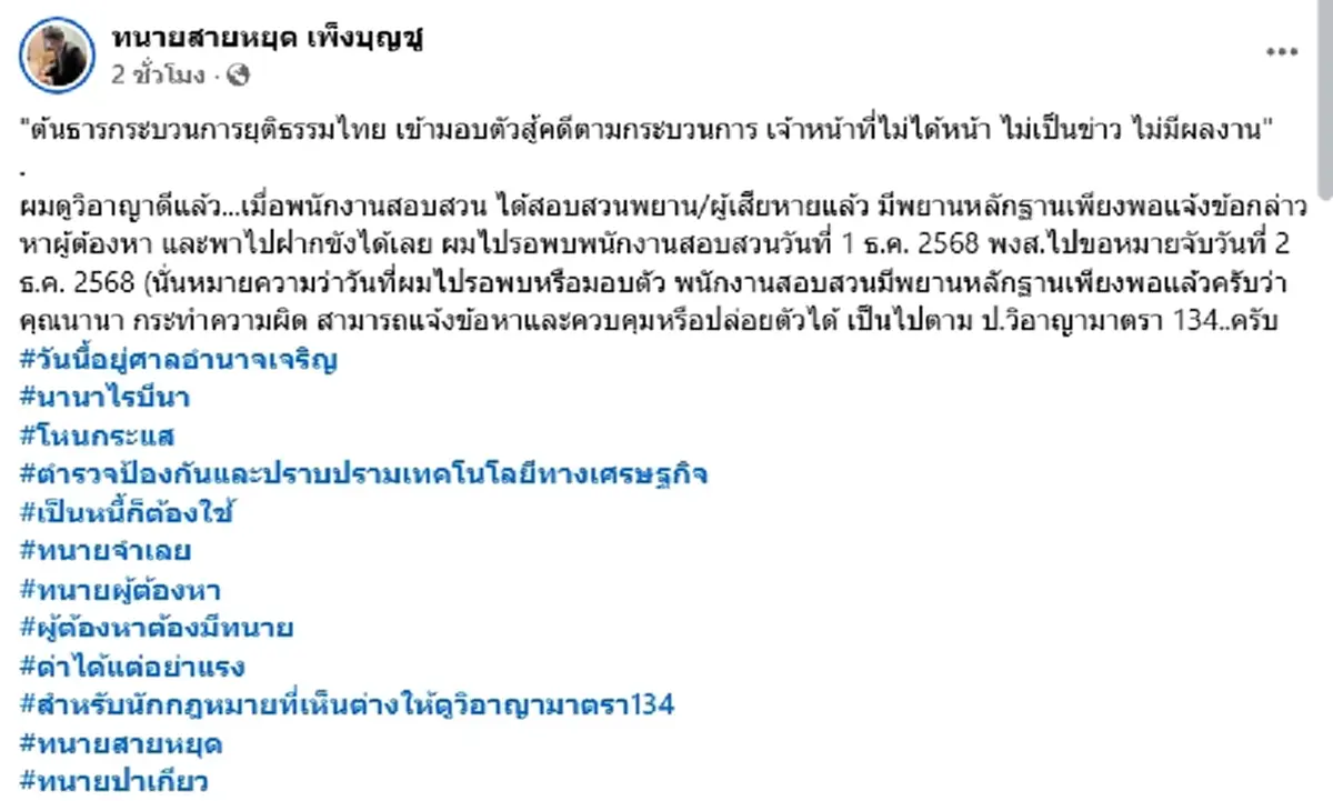 ทนายสายหยุด เดือดอีกคดีนานา งัดข้อกฎหมาย ไม่เป็นข่าวไม่ได้หน้า