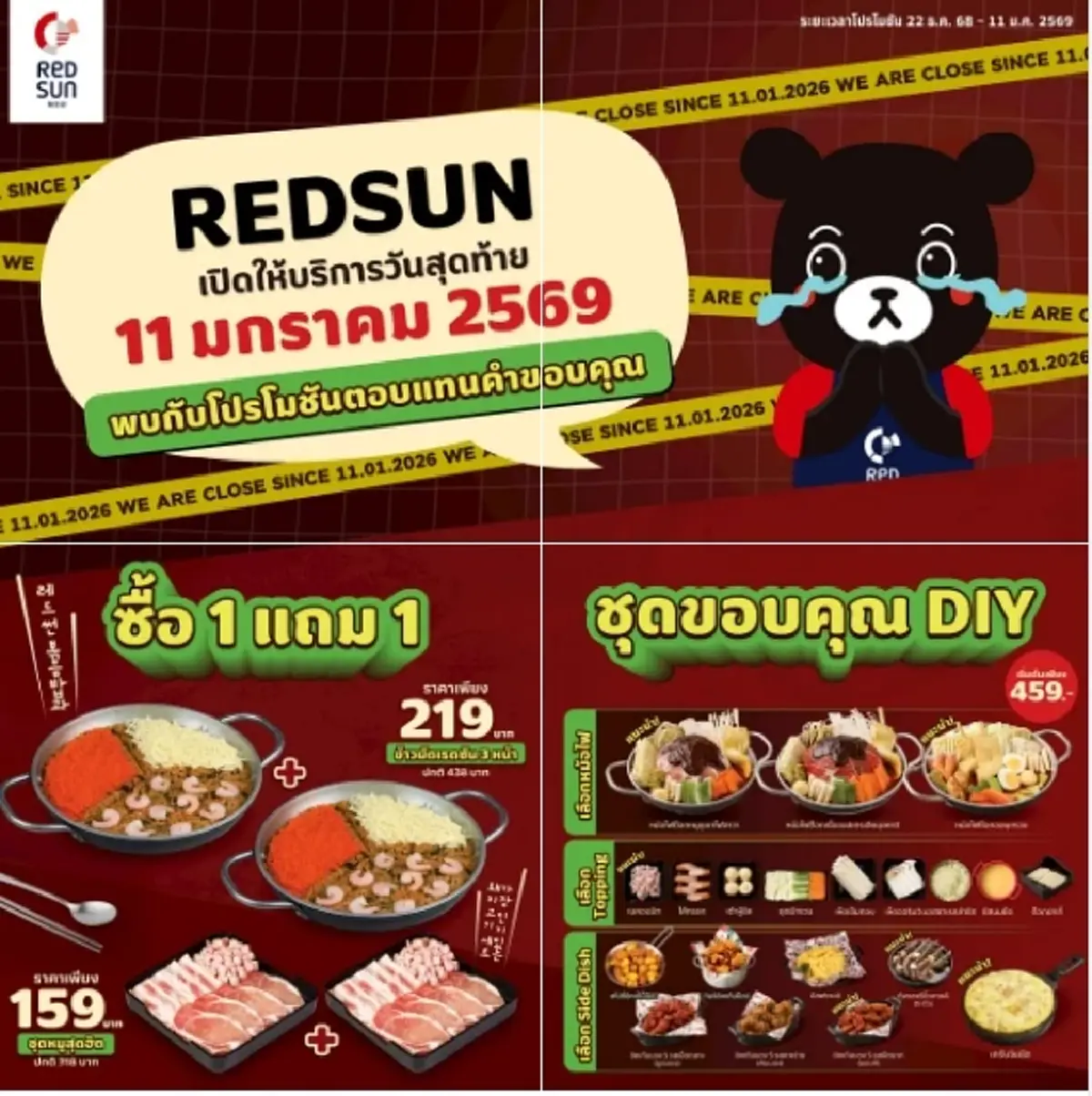 ร้านอาหารเกาหลีชื่อดัง ประกาศปิดสาขาสุดท้าย 11 ม.ค. 69 โปรจัดเต็ม