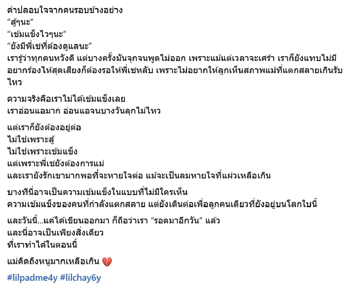 แม่น้องแพดเม่ พารูปลูกสาวกลับหาดใหญ่ สู้ความจริงที่ยากจะยอมรับ