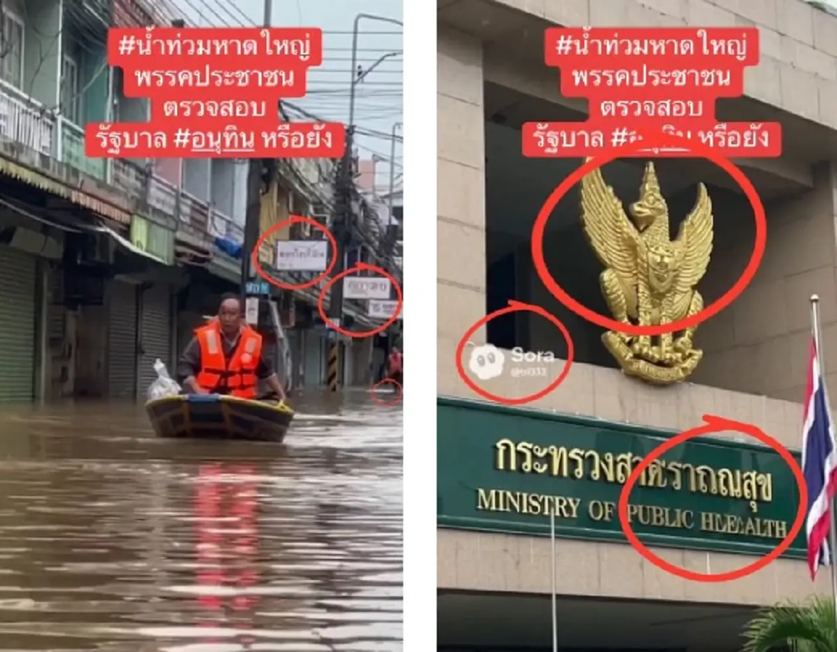 ที่แท้เป็น AI คลิปผู้ช่วยสส.เพื่อไทย ยืนแช่น้ำท่วมที่ อ.หาดใหญ่