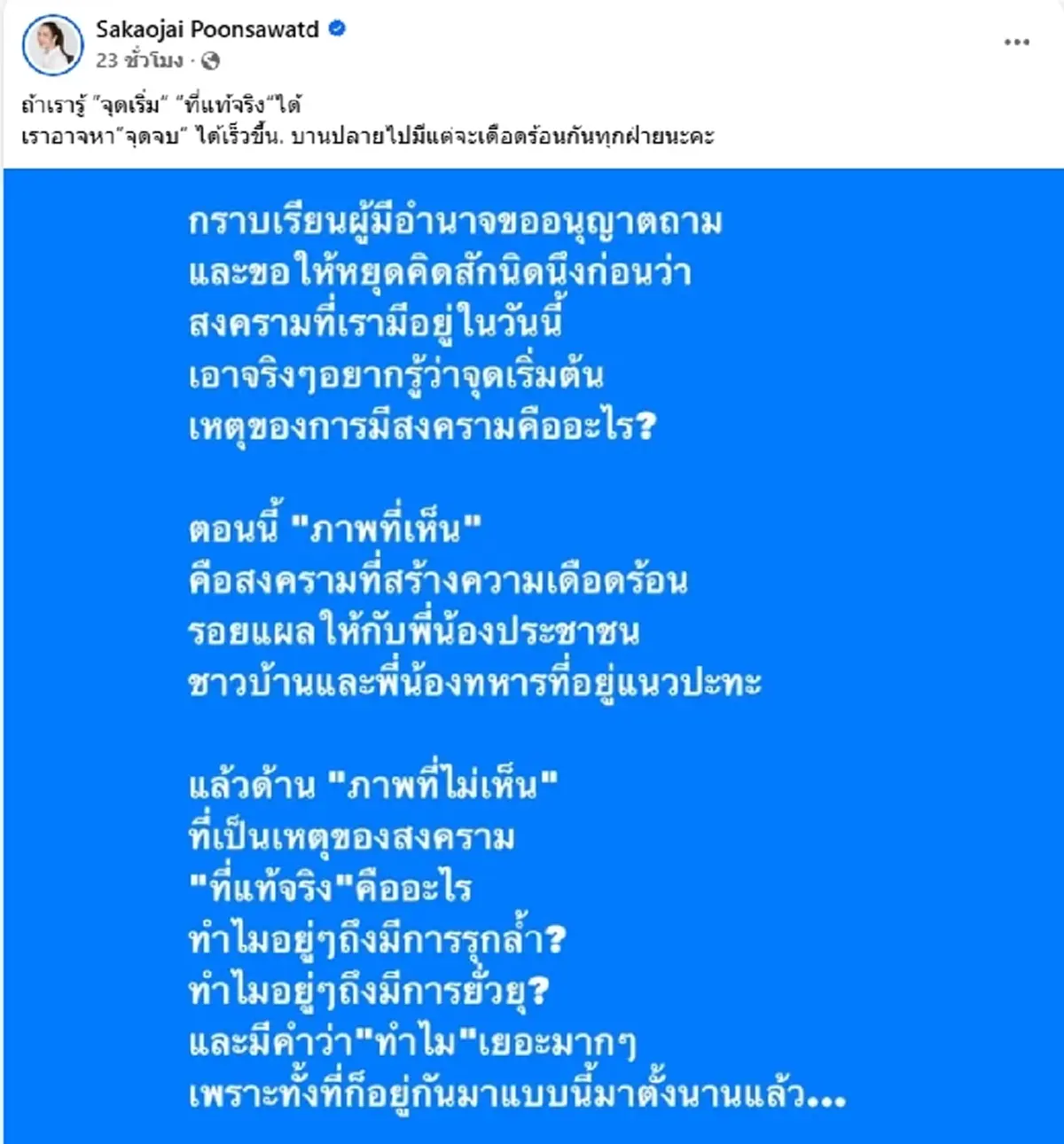 ‘อ๋อม’สงสัย?  อะไรคือจุดเริ่มต้น ทั้งที่อยู่แบบนี้มานานแล้ว