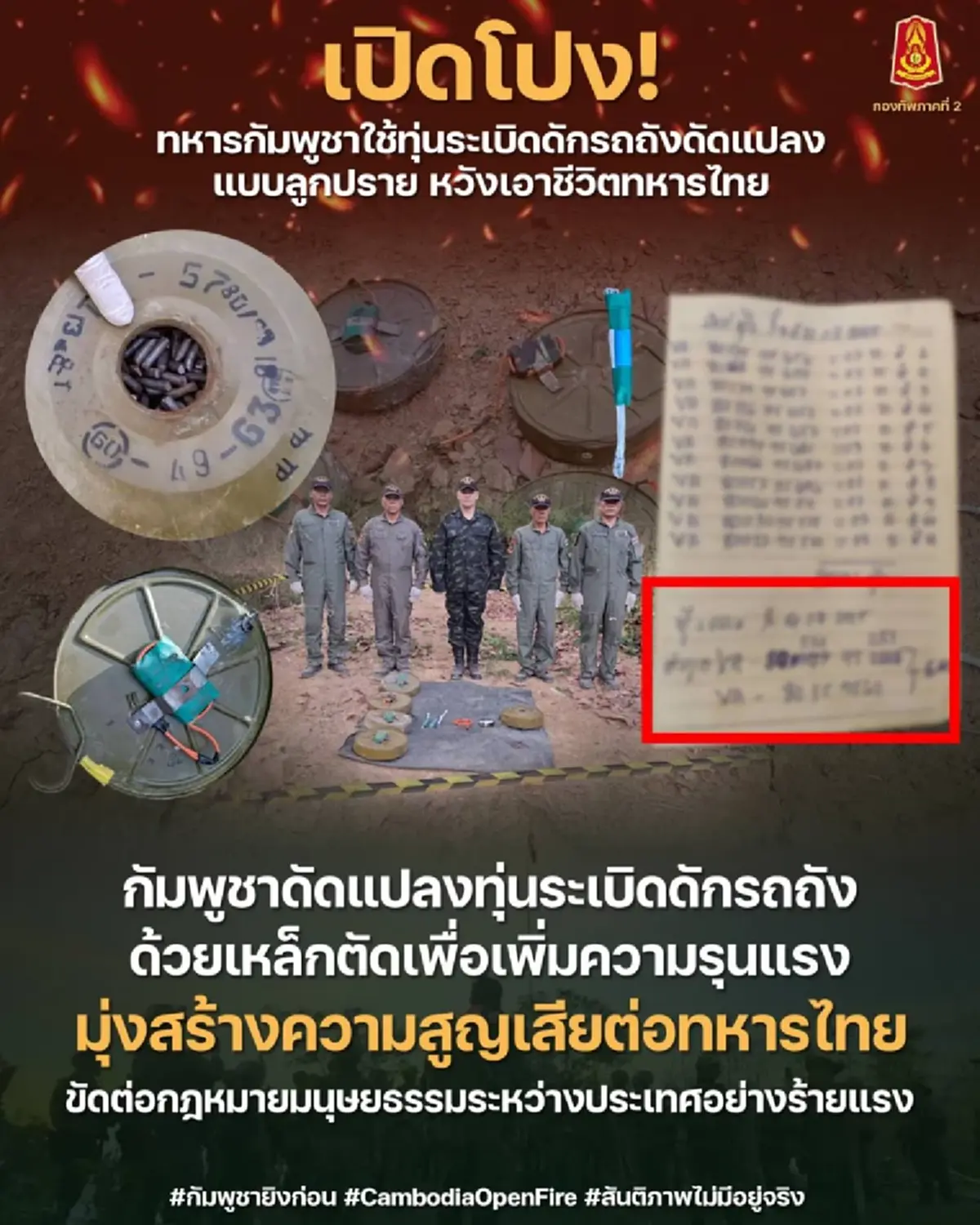 เปิดโปงแผนทหารกัมพูชา หวังเอาชีวิตทหารไทย ขัดกฎหมายมนุษยธรรม