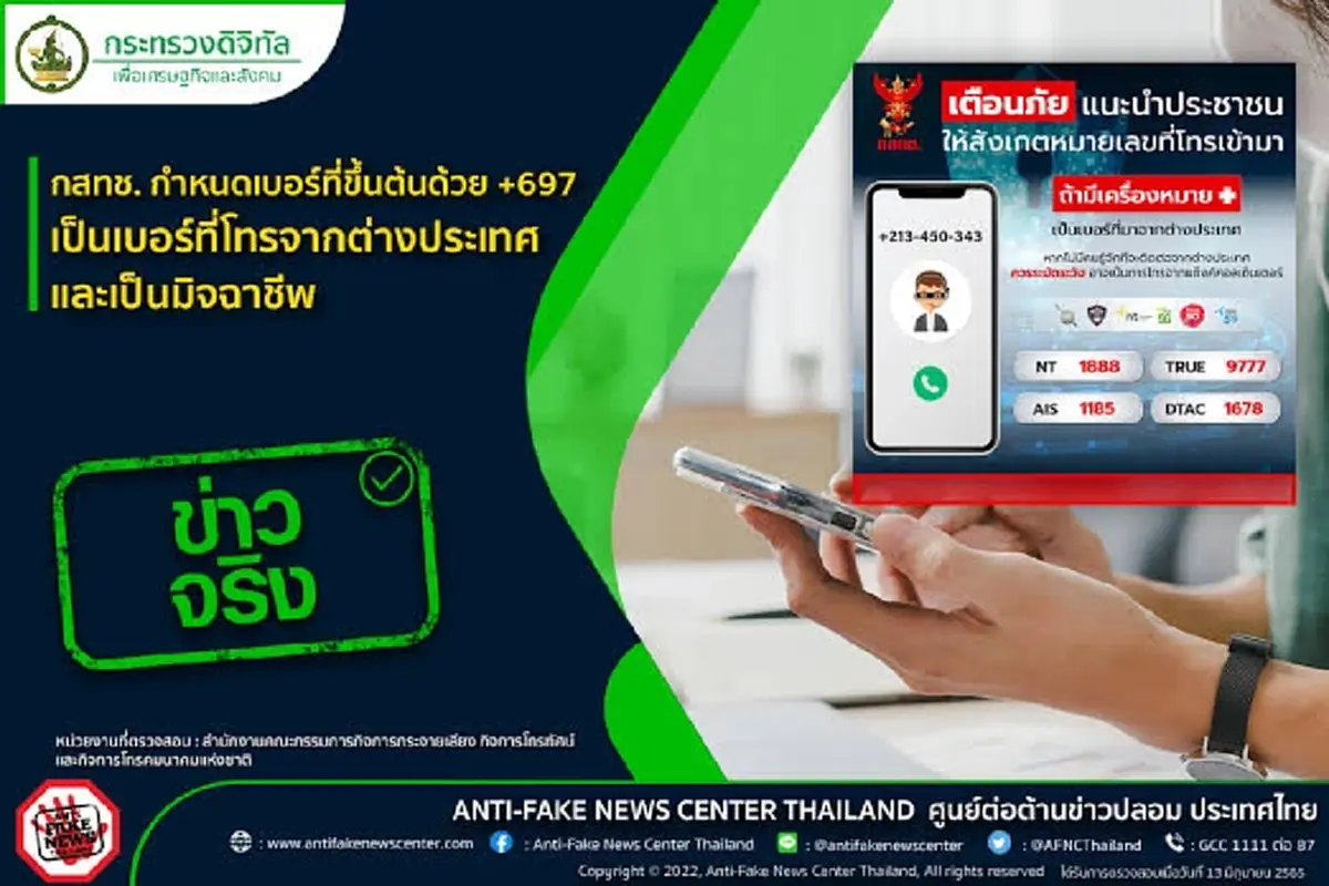 รู้แล้ว เบอร์ +697 คืออะไร หากเจอโทรเข้ามาต้องยังไงดีถึงดีที่สุด