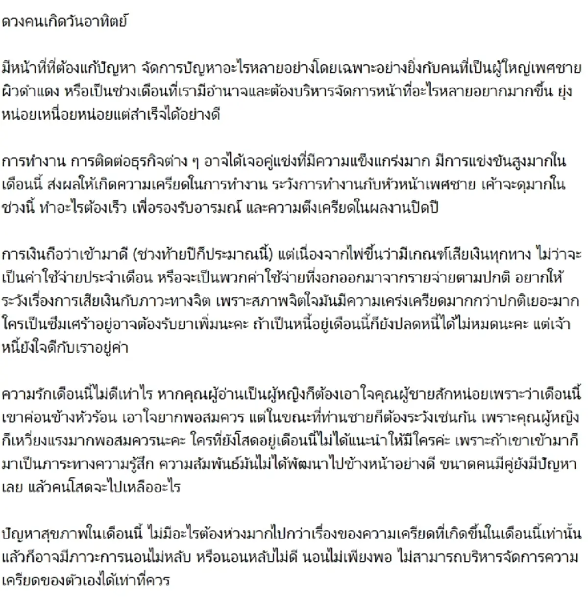 ดวงคนเกิดวันอาทิตย์ เปิดดวงคน 7 วันเกิด พบ 2 วันเกิด ดวงการเงินดีสุดในเดือนธันวาคมนี้