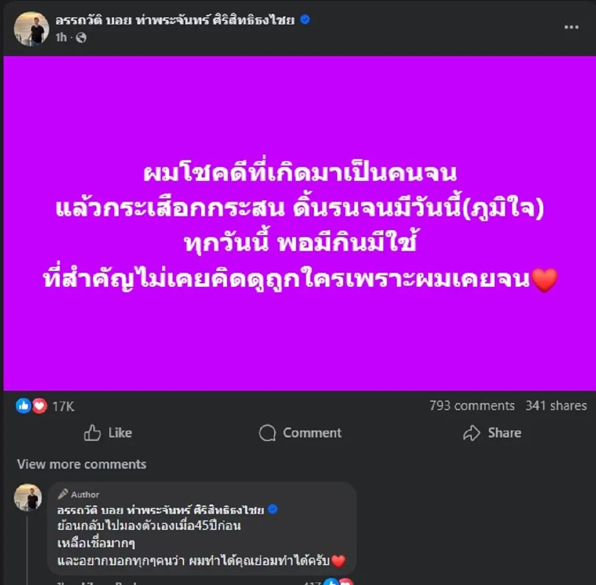 บอย ท่าพระจันทร์ ตัดสินใจโพสต์ล่าสุด คนไลก์นับหมื่น ได้ใจจริง ๆ 