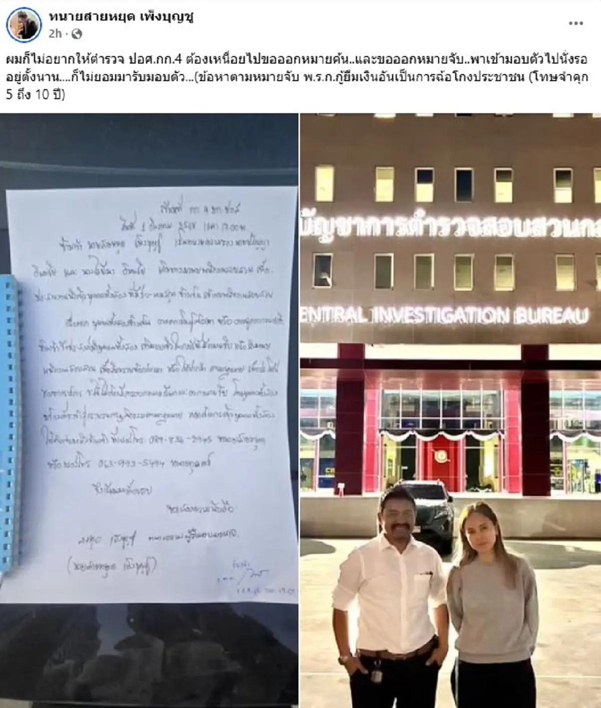 เปิดโทษคดี\"นานา ไรบีนา\"ส่อโดนคุกกี่ปี พร้อมข้อหาตามหมายจับ