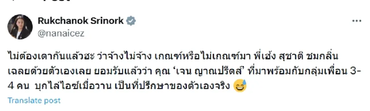 รู้แล้วเป็นใคร สาวบุกไล่ "ไอซ์ รักชนก" ที่แท้สนิทนักการเมืองดัง