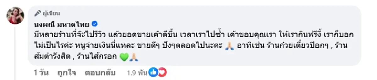 "จ๊ะ นงผณี" ฟาดนิ่มๆ ถึงนักรีวิว อย่าเอาลิ้นเราไปตัดสินใคร