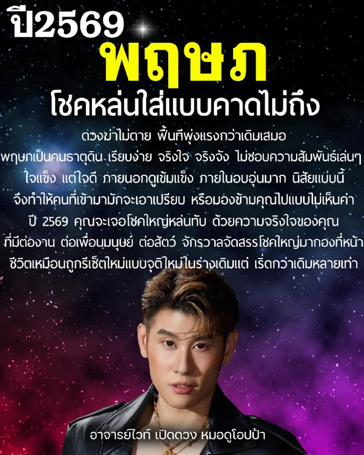 โหรดังเคาะ 2 ราศี โชคใหญ่กำลังวิ่งเข้าหาปี 2569 รวยกะทันหัน