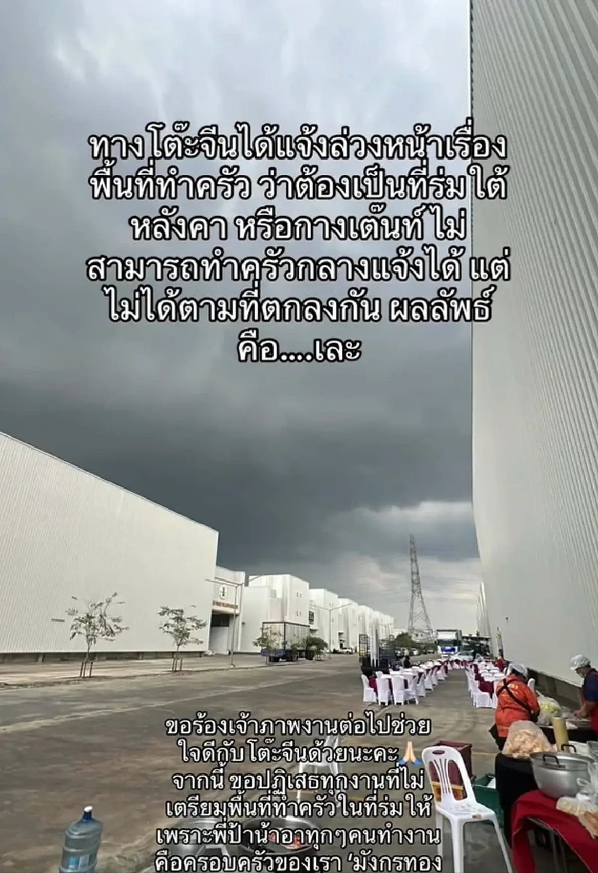 เจ้าของโต๊ะจีน เผยความในใจเจอลูกค้าแบบนี้ ขอบายดีกว่า