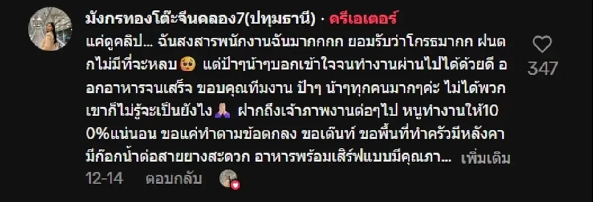 เจ้าของโต๊ะจีน เผยความในใจเจอลูกค้าแบบนี้ ขอบายดีกว่า