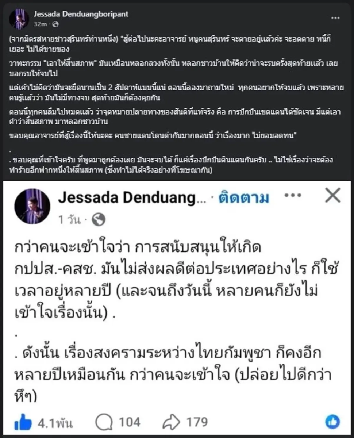 จากใจคนในพื้นที่สุรินทร์ ถึง อ.เจษฎ์ อ่านจบ รู้ความจริงทันที 