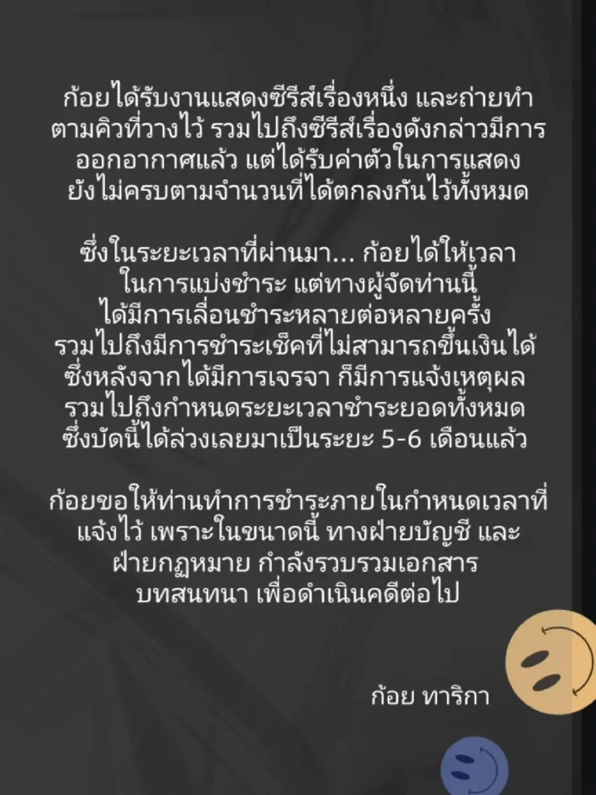 สุดทน แม่ก้อย จ่อดำเนินคดี ทวงเงินผู้จัดซีรีส์ เลื่อนจ่ายหลายครั้ง