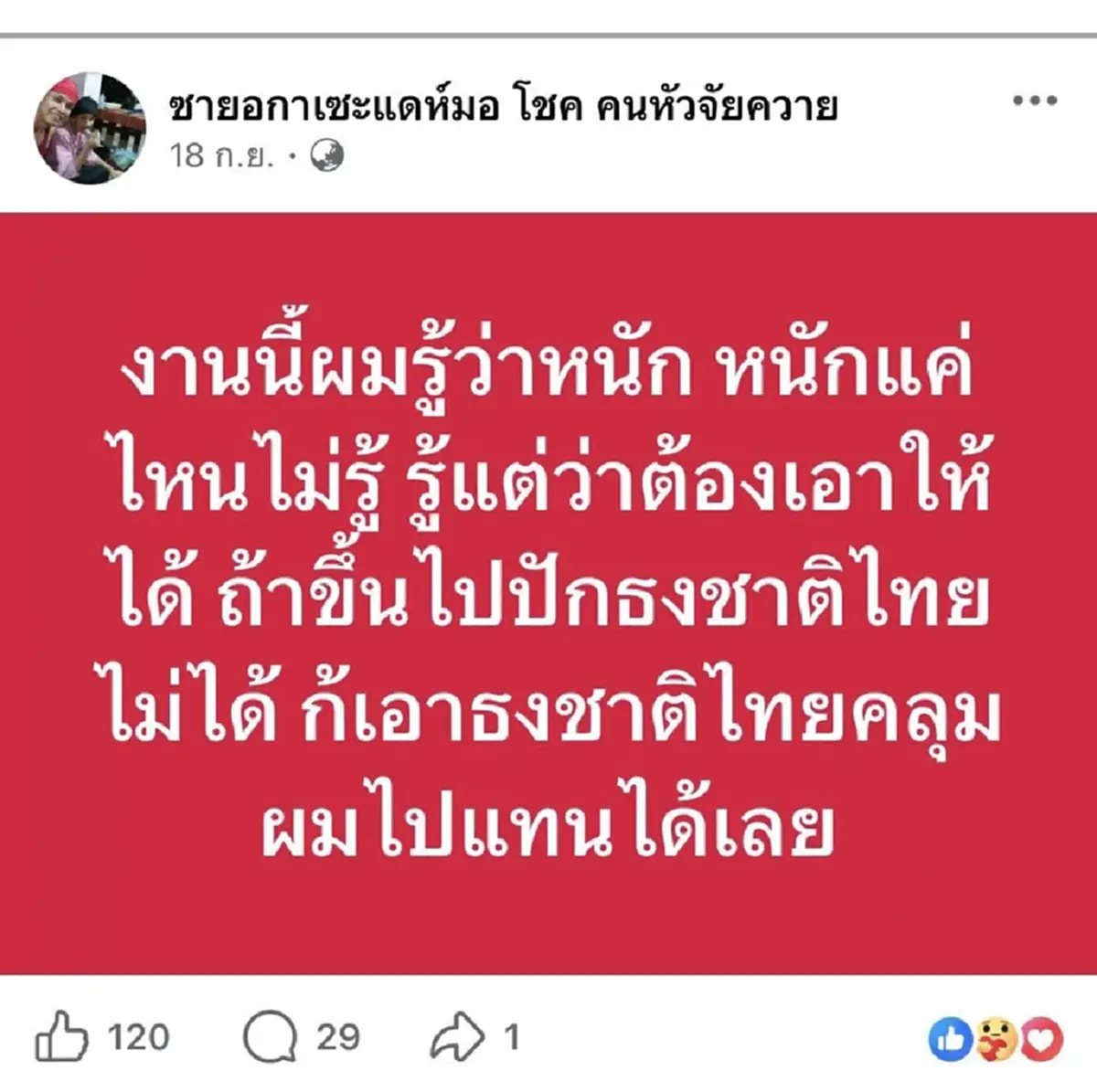 จุกในอก โพสต์สุดท้าย จ.ส.อ. สำเริง แค่ 2 วันก่อนพลีชีพเนิน 350 