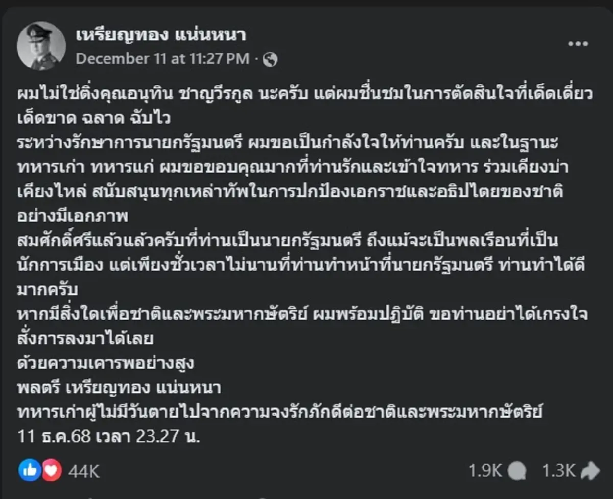 หมอเหรียญทอง ตัดสินใจ โพสต์ล่าสุดถึง อนุทิน แบบตรง ๆ แล้ว 