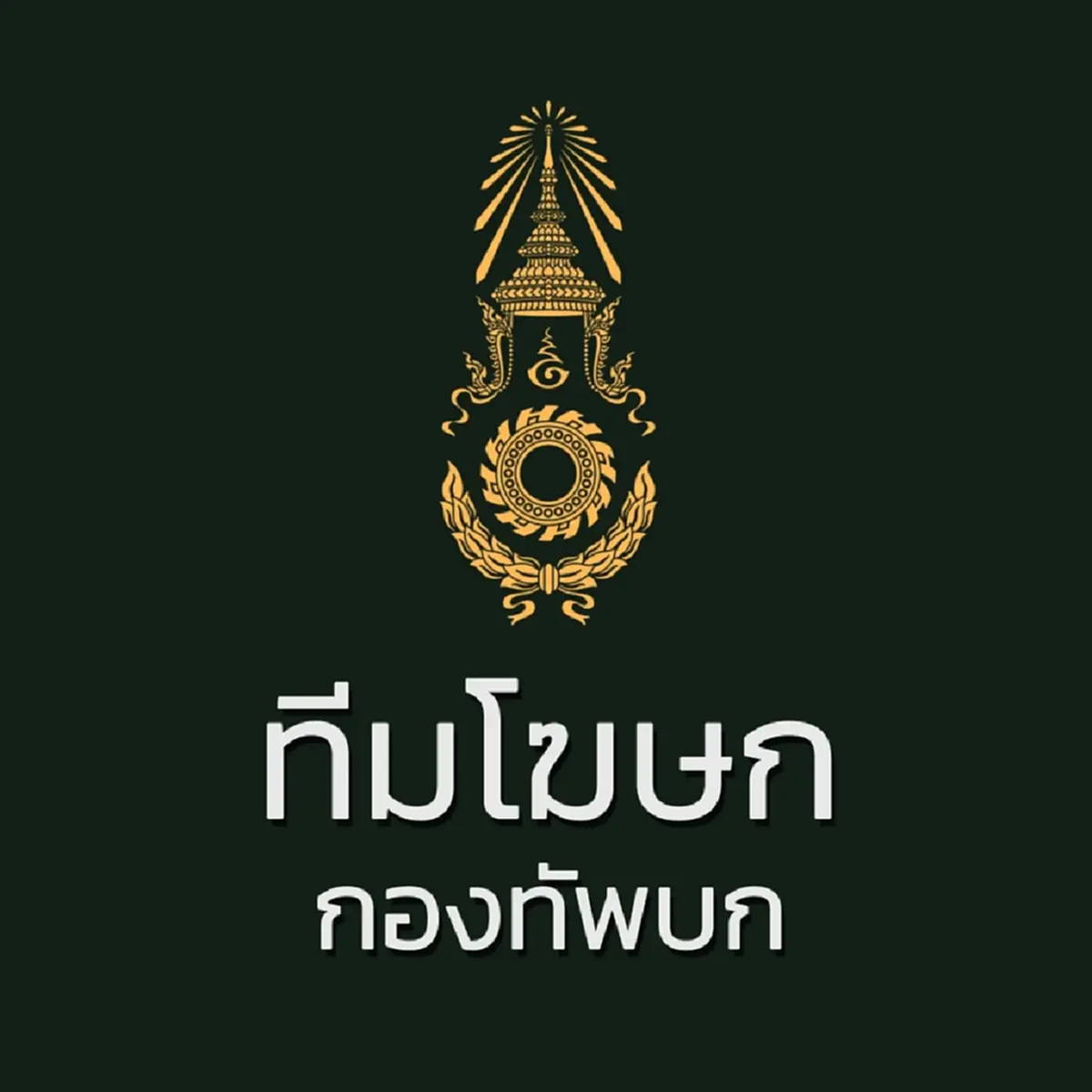 เปิดเงินช่วยเหลือ ปูนบำเหน็จ 3 ทหารกล้า พลีชีพปกป้องแผ่นดินไทย