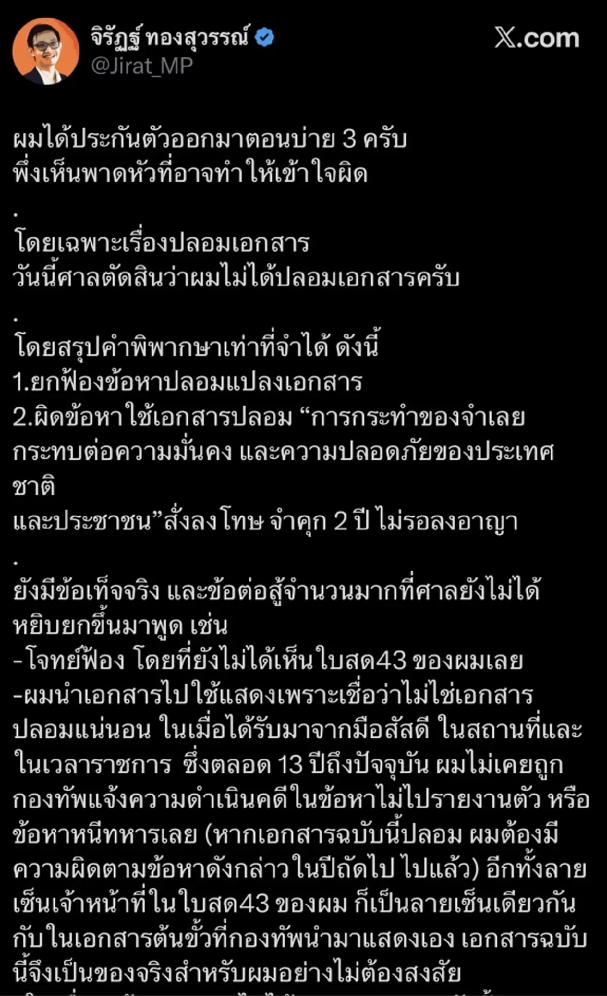 จิรัฏฐ์ อดีต สส.พรรคประชาชน ตัดสินใจชี้แจงล่าสุด หลังประกันตัว