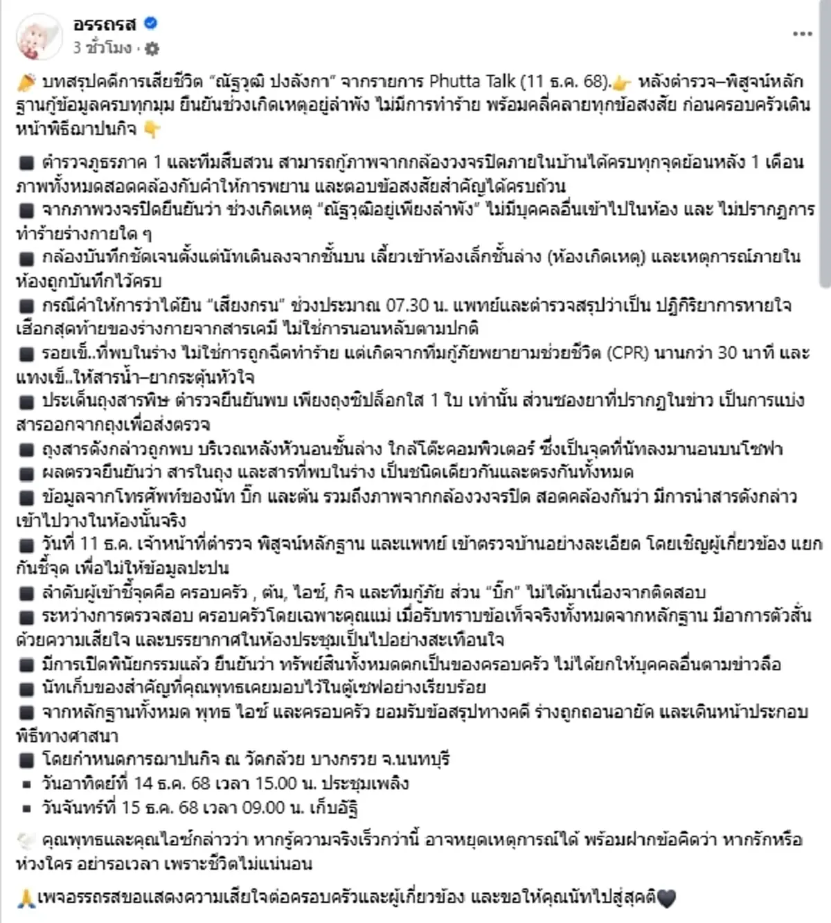 หากรู้เร็วกว่านี้ "พุทธ-ไอซ์" ฝากข้อคิดหลังสูญเสียนัทปง