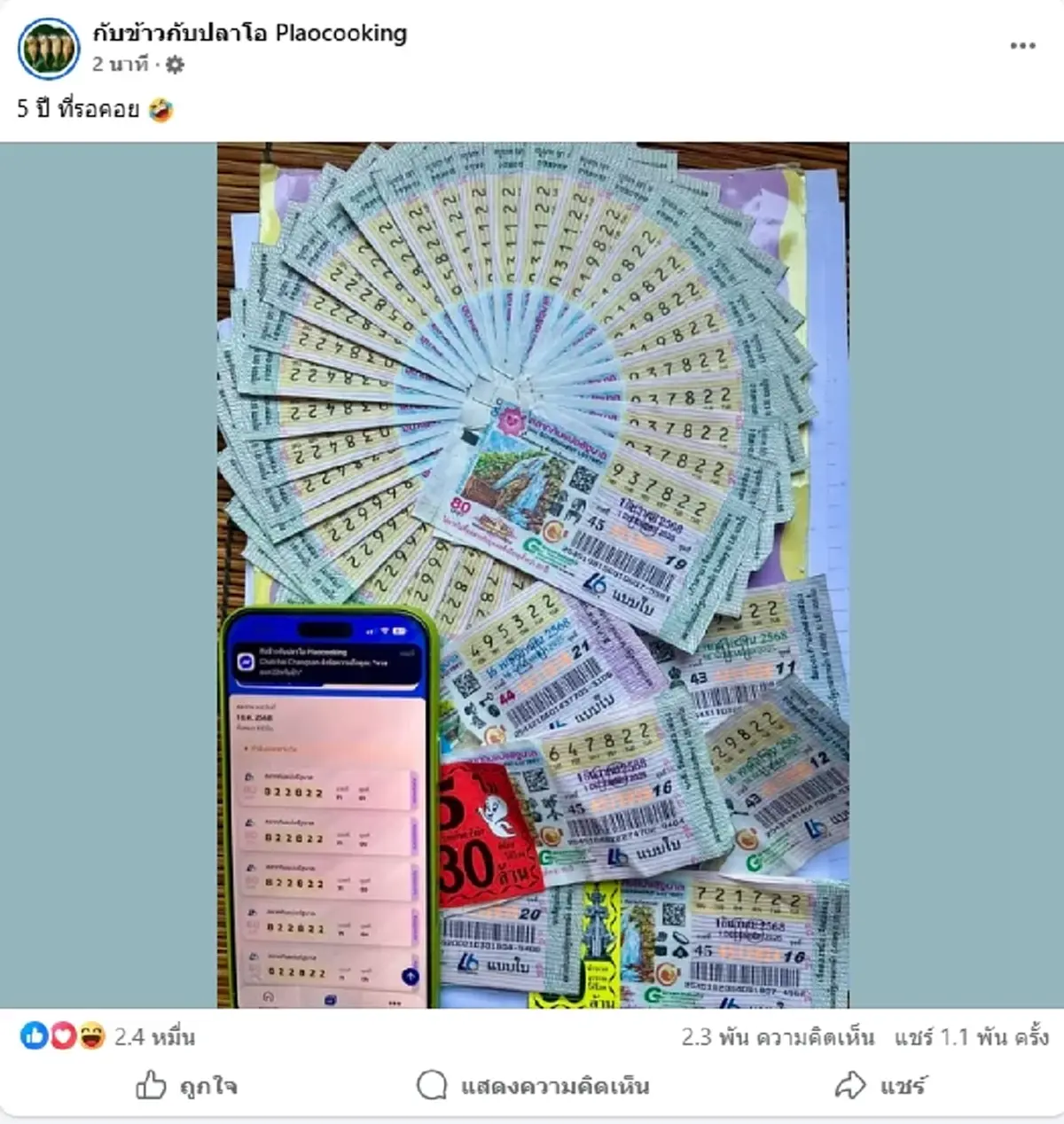 5ปีที่รอคอย เพจดัง "กับข้าวกับปลาโอ"ถูกเลขท้าย 22 ชุดใหญ่