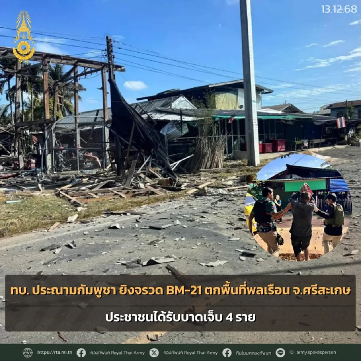 มันเกินไปแล้ว เขมร ยิง BM-21 ตกพื้นที่พลเรือน มีคนไทยเจ็บสาหัส 