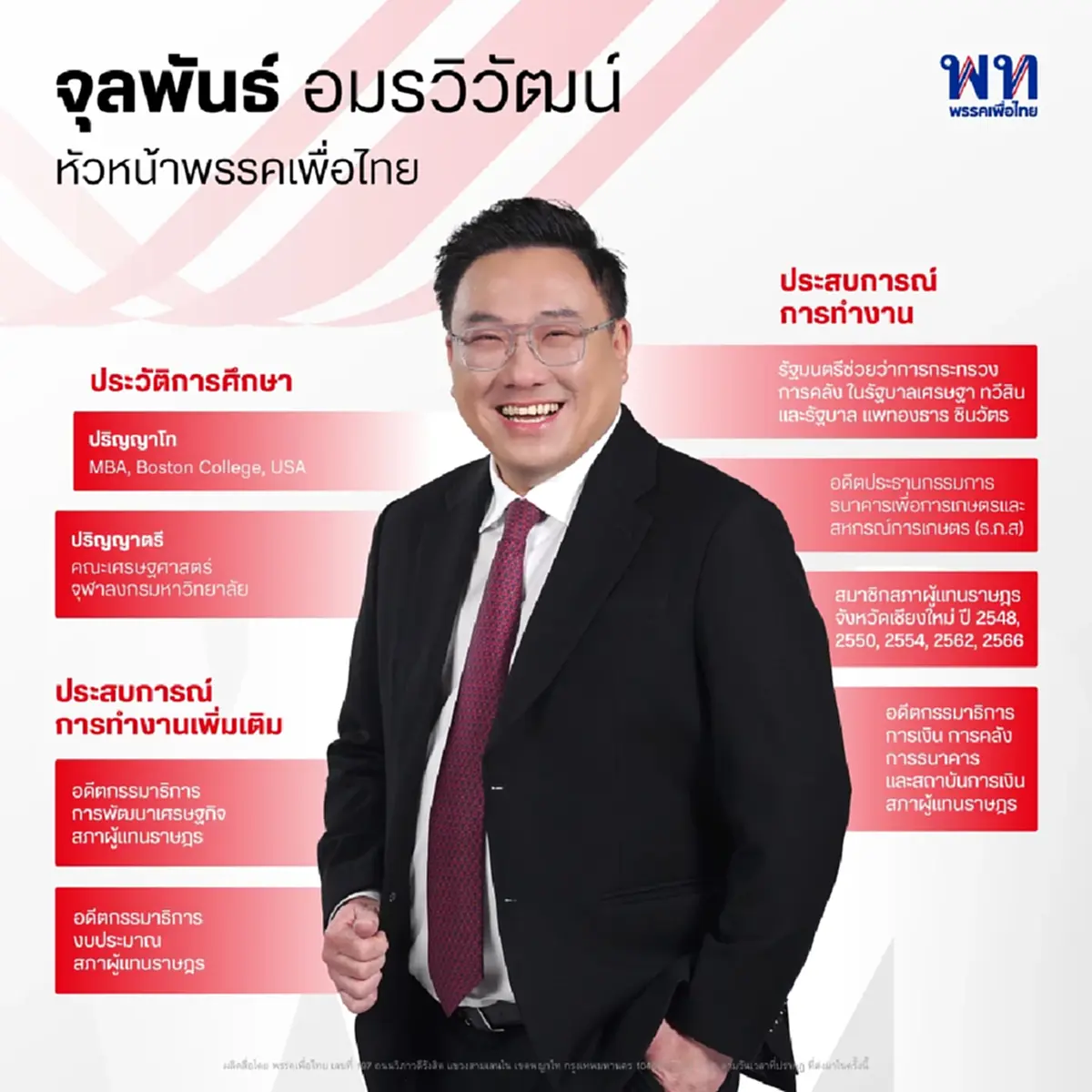 เปิดตัว 3 แคนดิเดตนายกรัฐมนตรี พรรคเพื่อไทย ลุยนโยบายเร่งด่วน