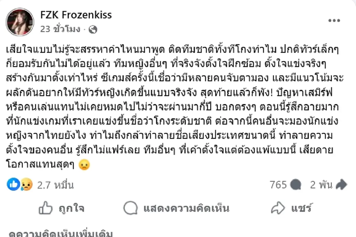 โกรธแทนน้องๆ ตำนาน RoV หญิงไทย สุดทน ซัดปมนักแข่งโกงระดับชาติ