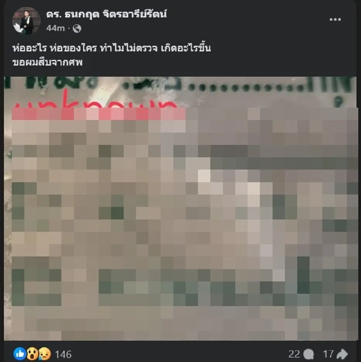 ดร.ธนกฤต โพสต์ล่าสุด เรื่อง ณัฐวุฒิ ปงลังกา อาจเป็นเรื่องใหญ่ 