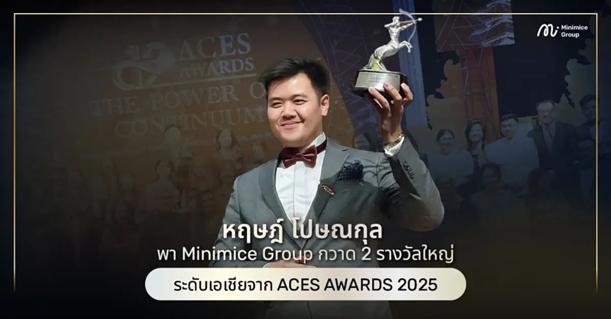 "Minimice Group" กวาด 2 รางวัลใหญ่ระดับเอเชียจาก ACES AWARDS 2025