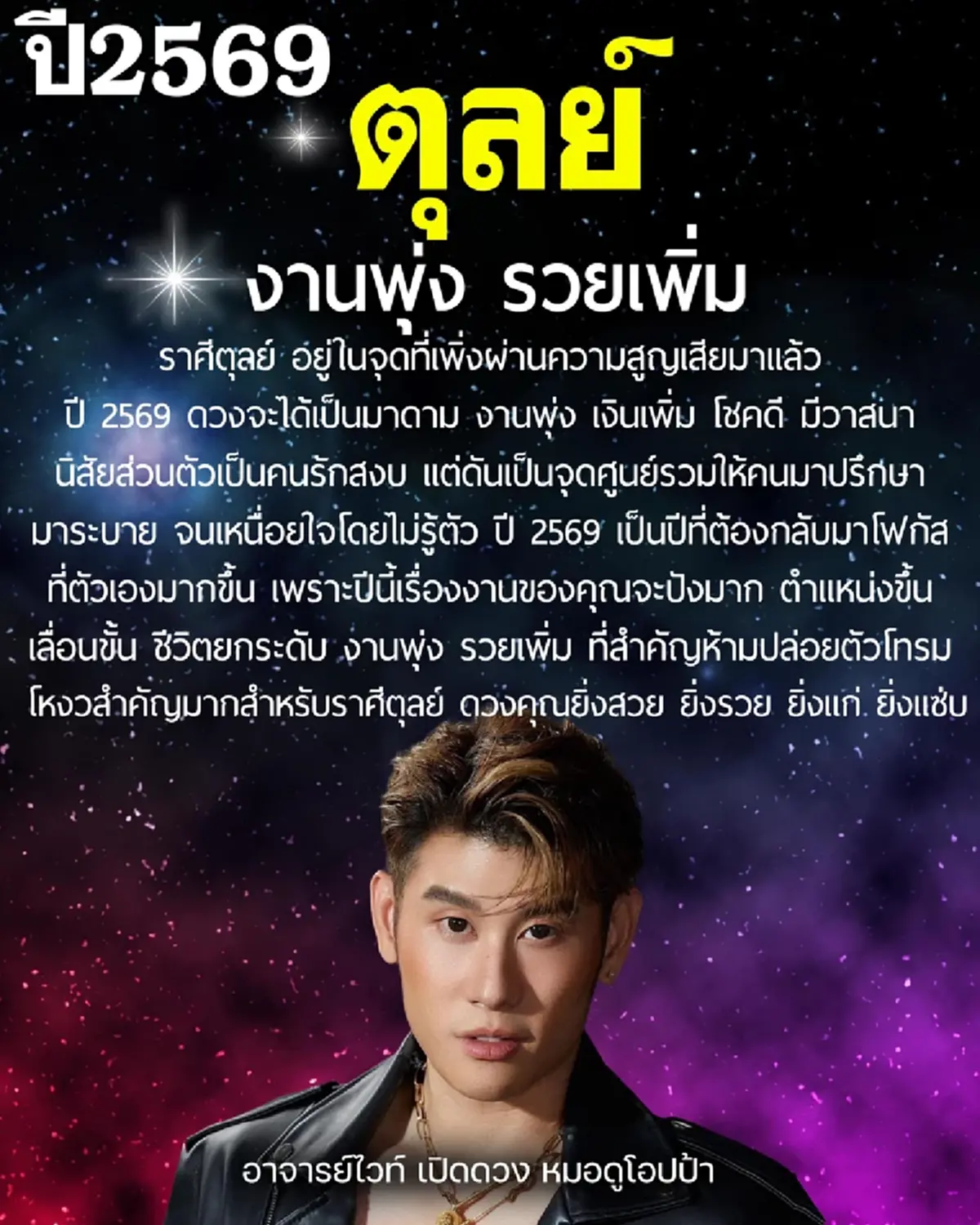 เคาะแล้ว ราศีดวงมาดามปี 2569 งานพุ่ง รวยเพิ่ม ชีวิตยกระดับ