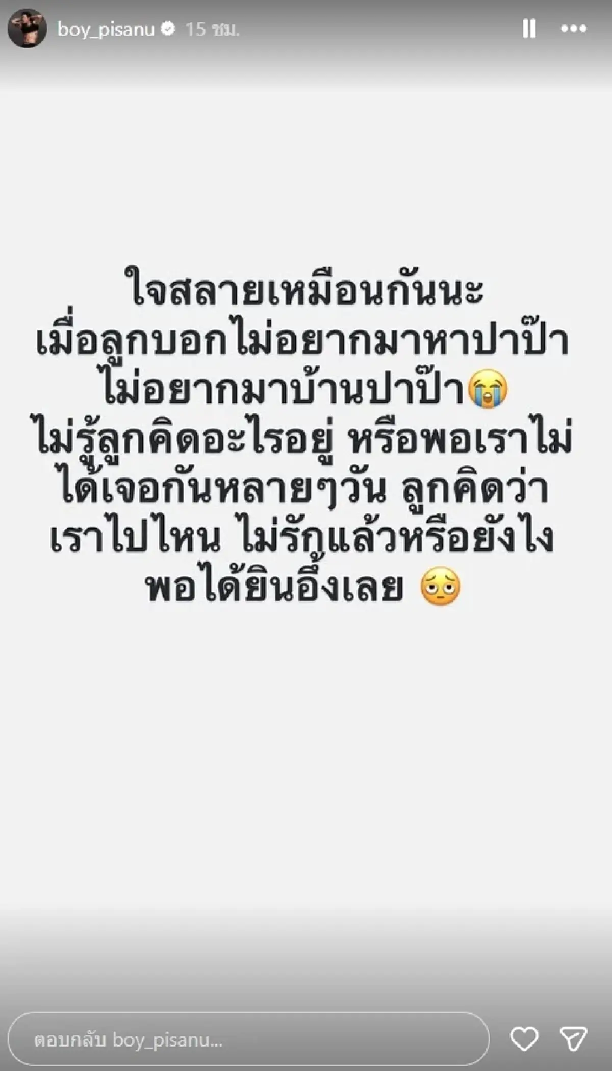 บอย ภิษณุ โพสต์ระบายความรู้สึกหลังลูกสาวพูดประโยคเดียวทำเอาจุกจนพูดไม่ออก