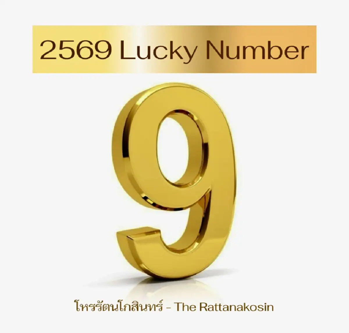 จับตา เปิด "เลขมงคล" ประจำปี 2569 งานนี้ โหรดัง ลั่นเองแบบไม่กั๊ก