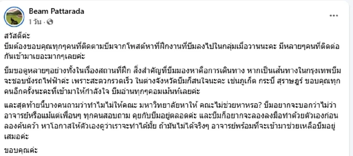 นศ.สาวพิการ แจงดราม่าหาที่ฝึกงาน ไม่ได้เรียกร้อง แค่อยากขอโอกาส