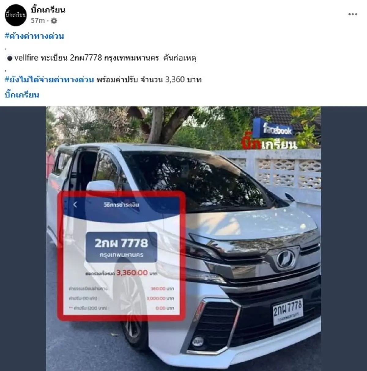 ตำรวจรู้แล้วใคร Vellfire ขาว ลงมือรัวดับหนุ่มวัย 34 บนทางด่วน